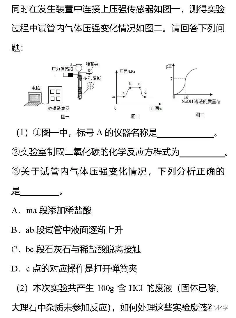 【中考专练】《利用数字化传感器实验及数据分析》专题精练(分享打印版) 第3张