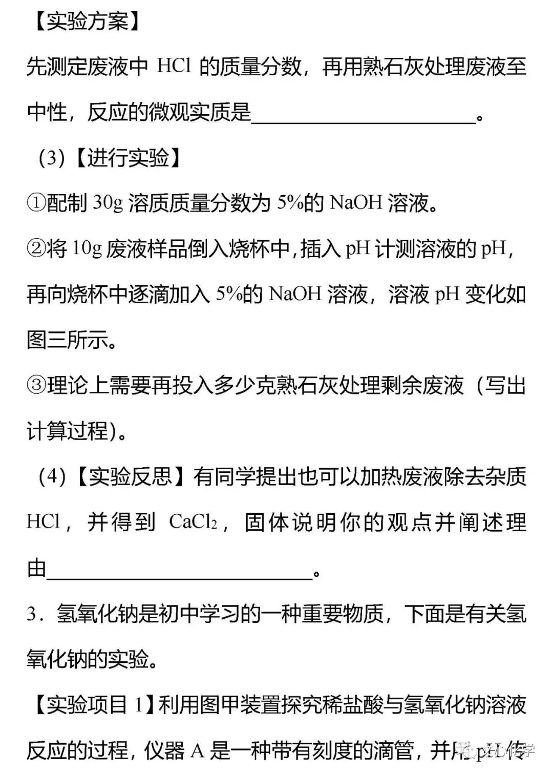【中考专练】《利用数字化传感器实验及数据分析》专题精练(分享打印版) 第4张
