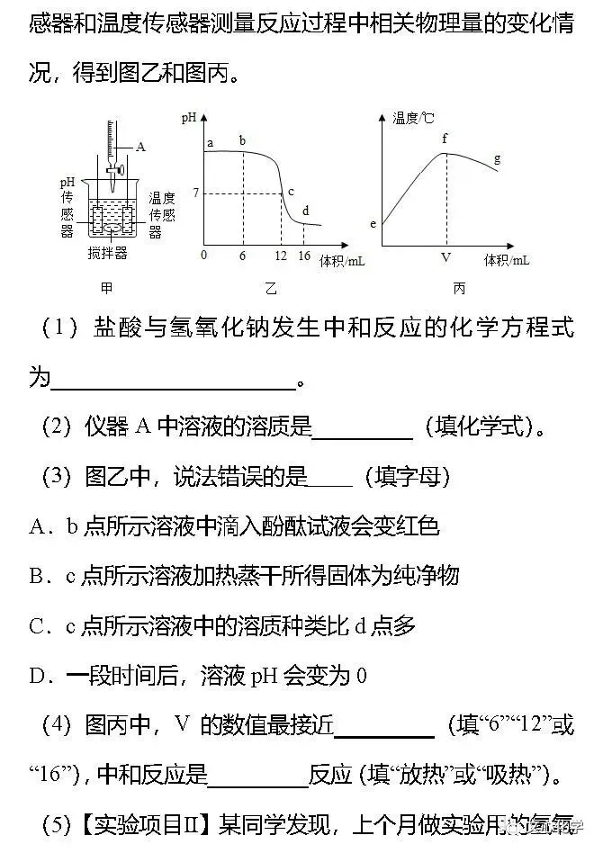 【中考专练】《利用数字化传感器实验及数据分析》专题精练(分享打印版) 第5张