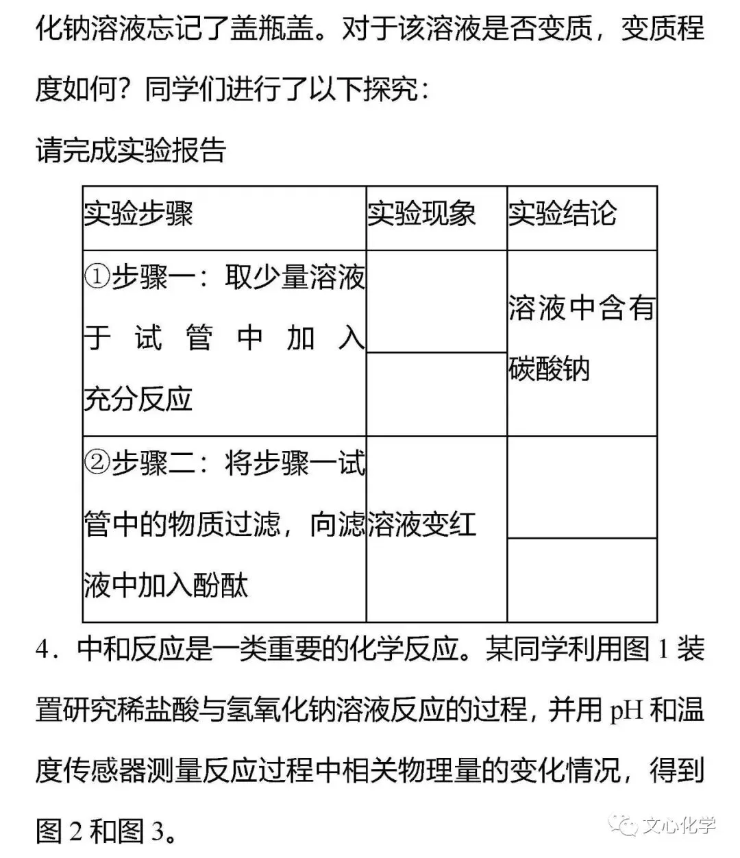 【中考专练】《利用数字化传感器实验及数据分析》专题精练(分享打印版) 第6张