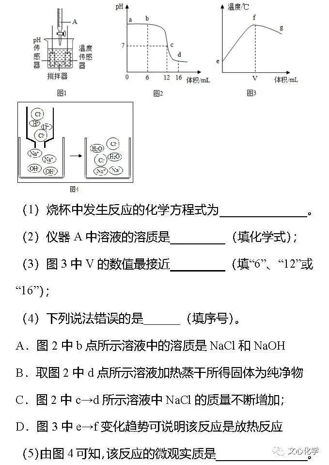 【中考专练】《利用数字化传感器实验及数据分析》专题精练(分享打印版) 第7张