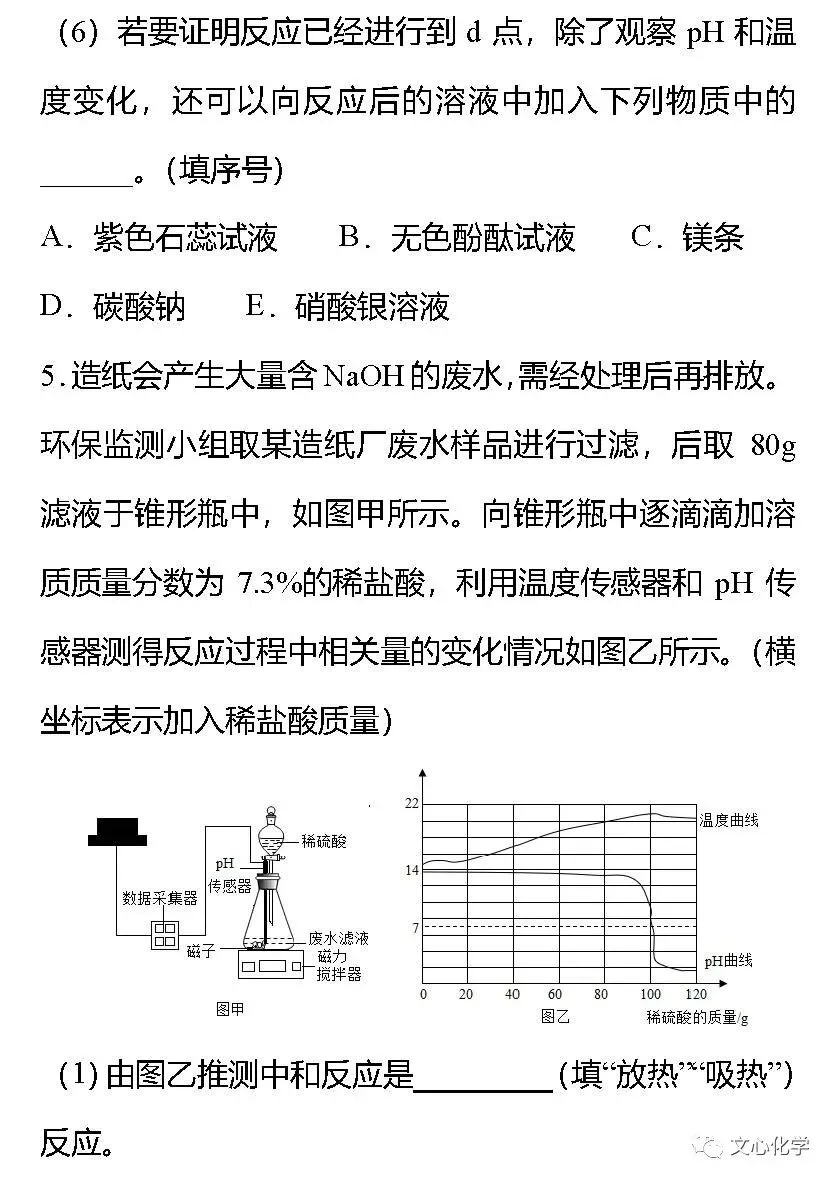 【中考专练】《利用数字化传感器实验及数据分析》专题精练(分享打印版) 第8张