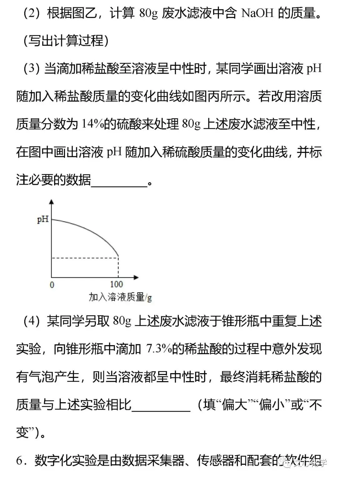 【中考专练】《利用数字化传感器实验及数据分析》专题精练(分享打印版) 第9张