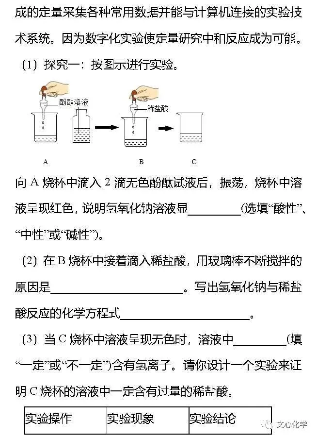 【中考专练】《利用数字化传感器实验及数据分析》专题精练(分享打印版) 第10张