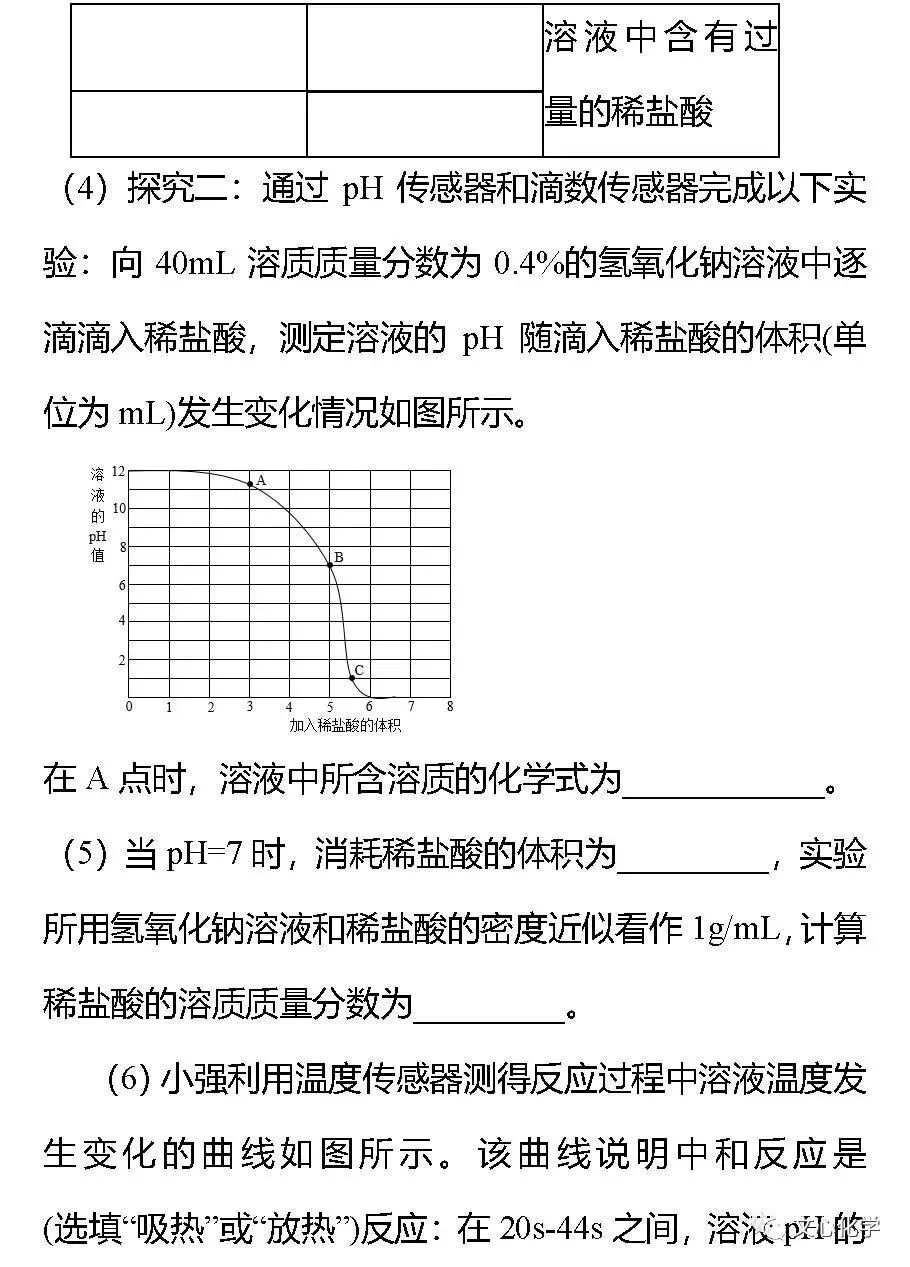 【中考专练】《利用数字化传感器实验及数据分析》专题精练(分享打印版) 第11张