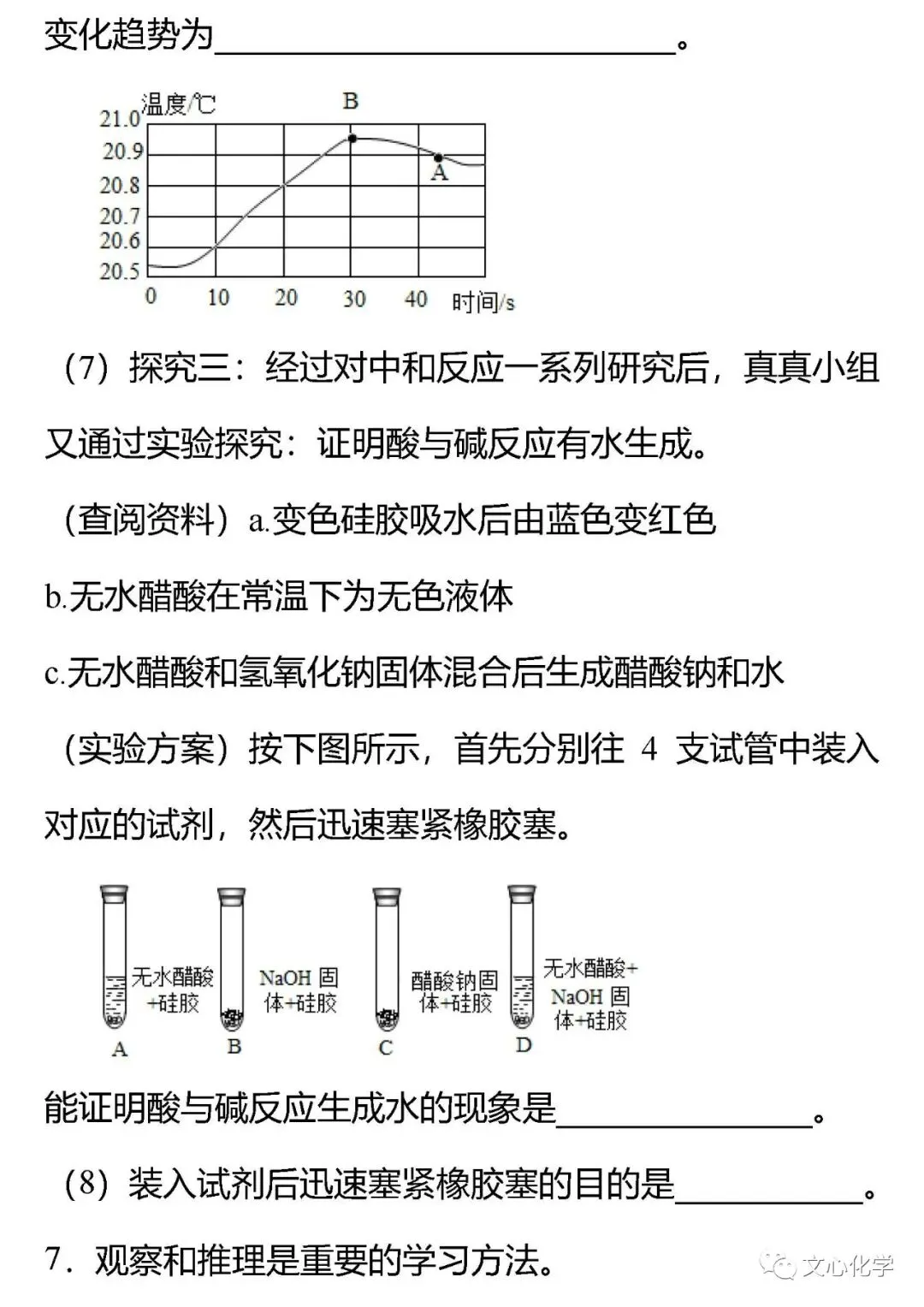 【中考专练】《利用数字化传感器实验及数据分析》专题精练(分享打印版) 第12张