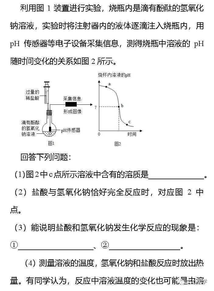 【中考专练】《利用数字化传感器实验及数据分析》专题精练(分享打印版) 第13张