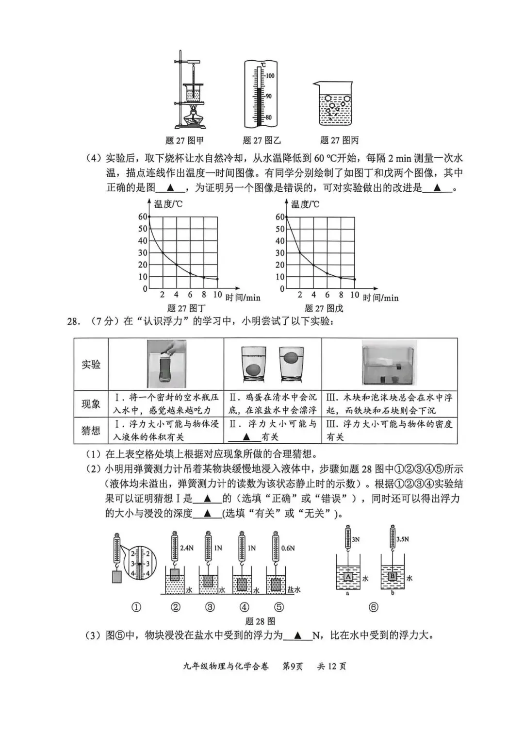 2026深圳龙华区二模物化试卷(含答案) 第3张