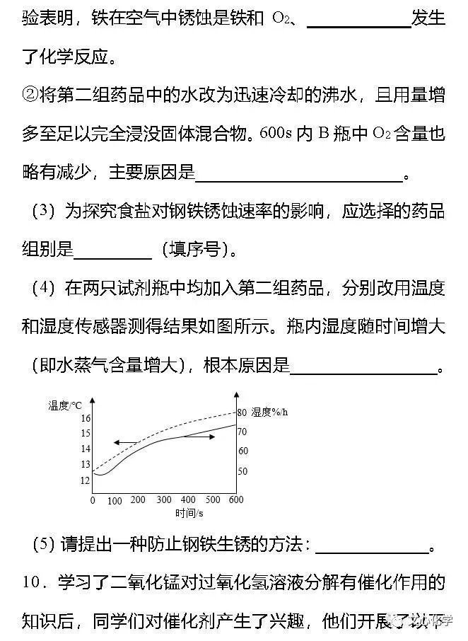【中考专练】《利用数字化传感器实验及数据分析》专题精练(分享打印版) 第18张