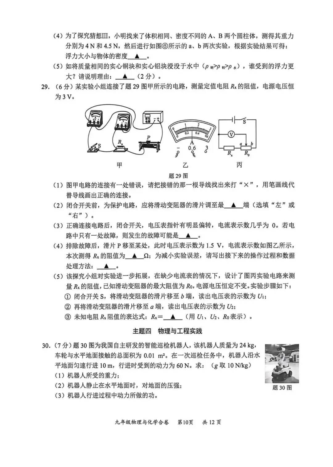 2026深圳龙华区二模物化试卷(含答案) 第4张