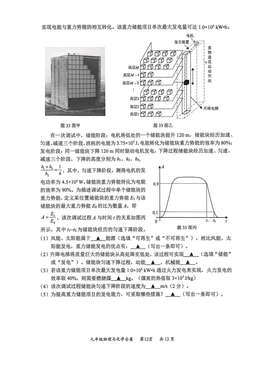 2026深圳龙华区二模物化试卷(含答案) 第6张