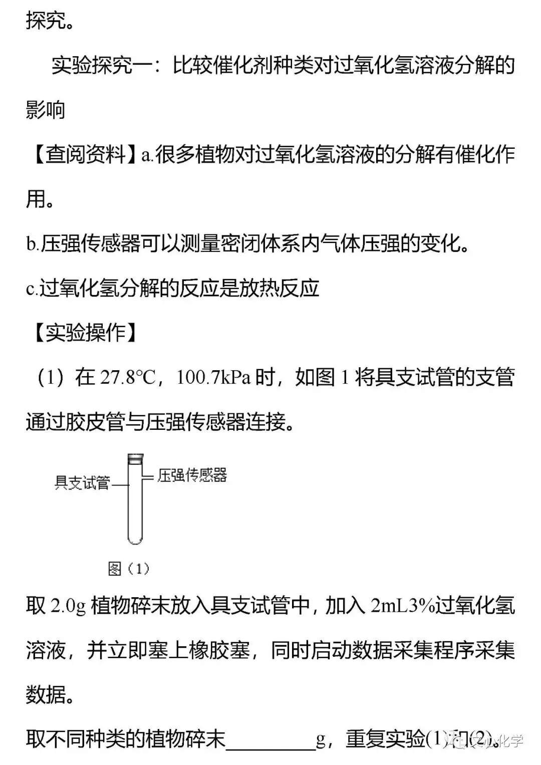 【中考专练】《利用数字化传感器实验及数据分析》专题精练(分享打印版) 第19张