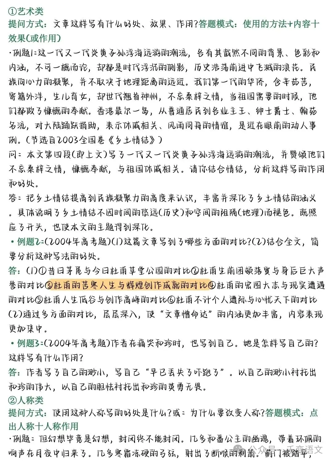 中考语文能救急的万能答题公式 第12张