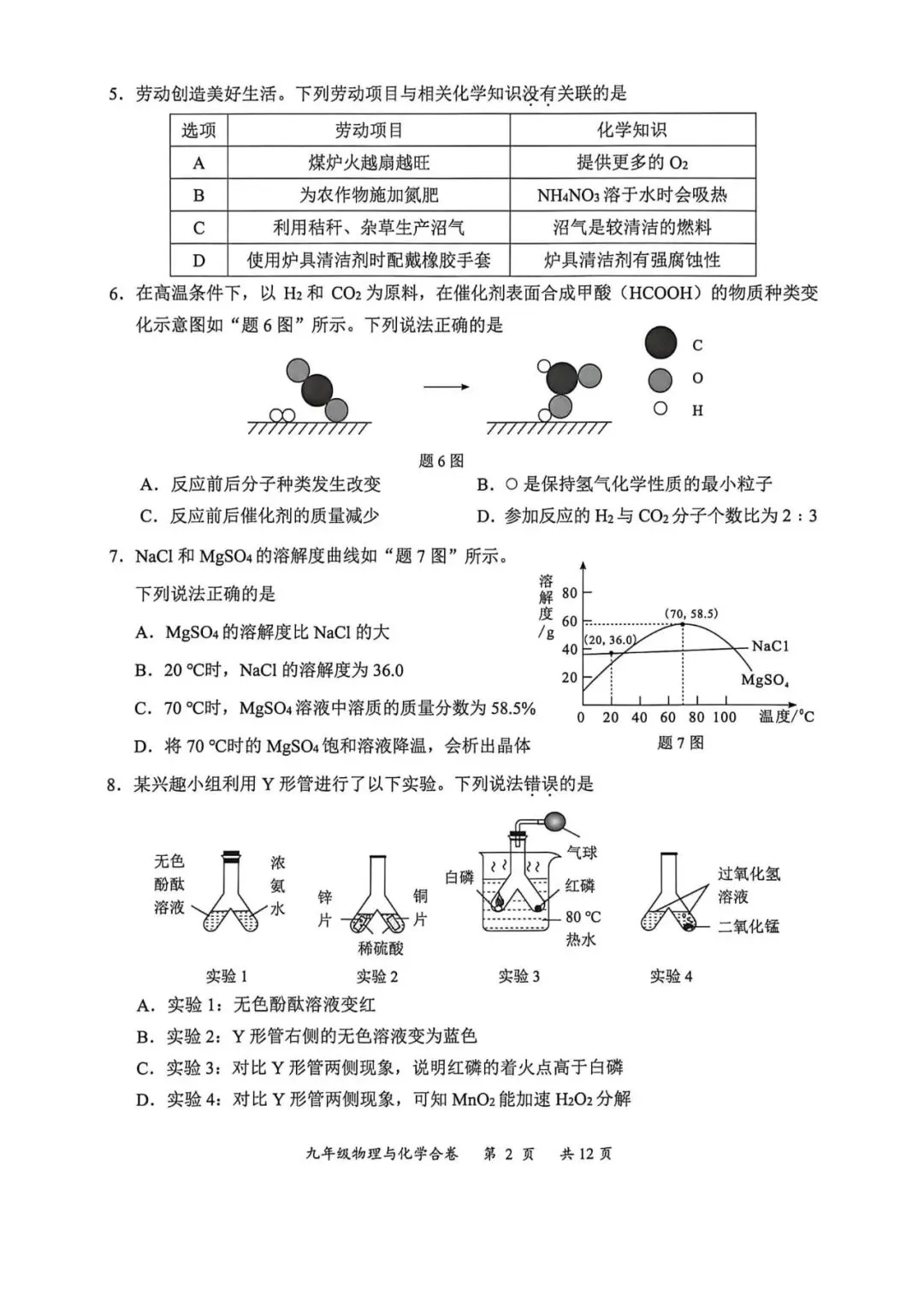 2026深圳龙华区二模物化试卷(含答案) 第8张