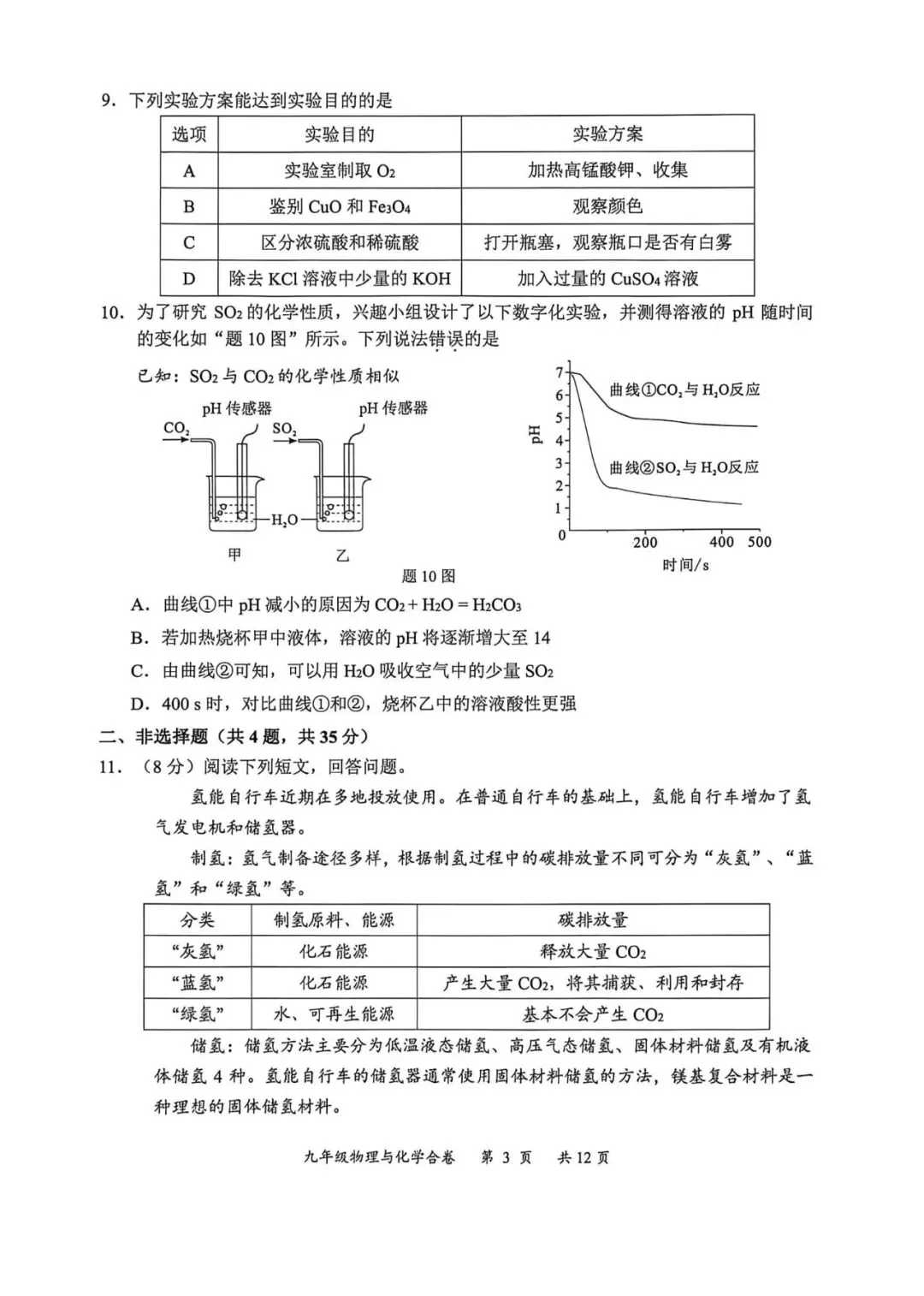 2026深圳龙华区二模物化试卷(含答案) 第9张