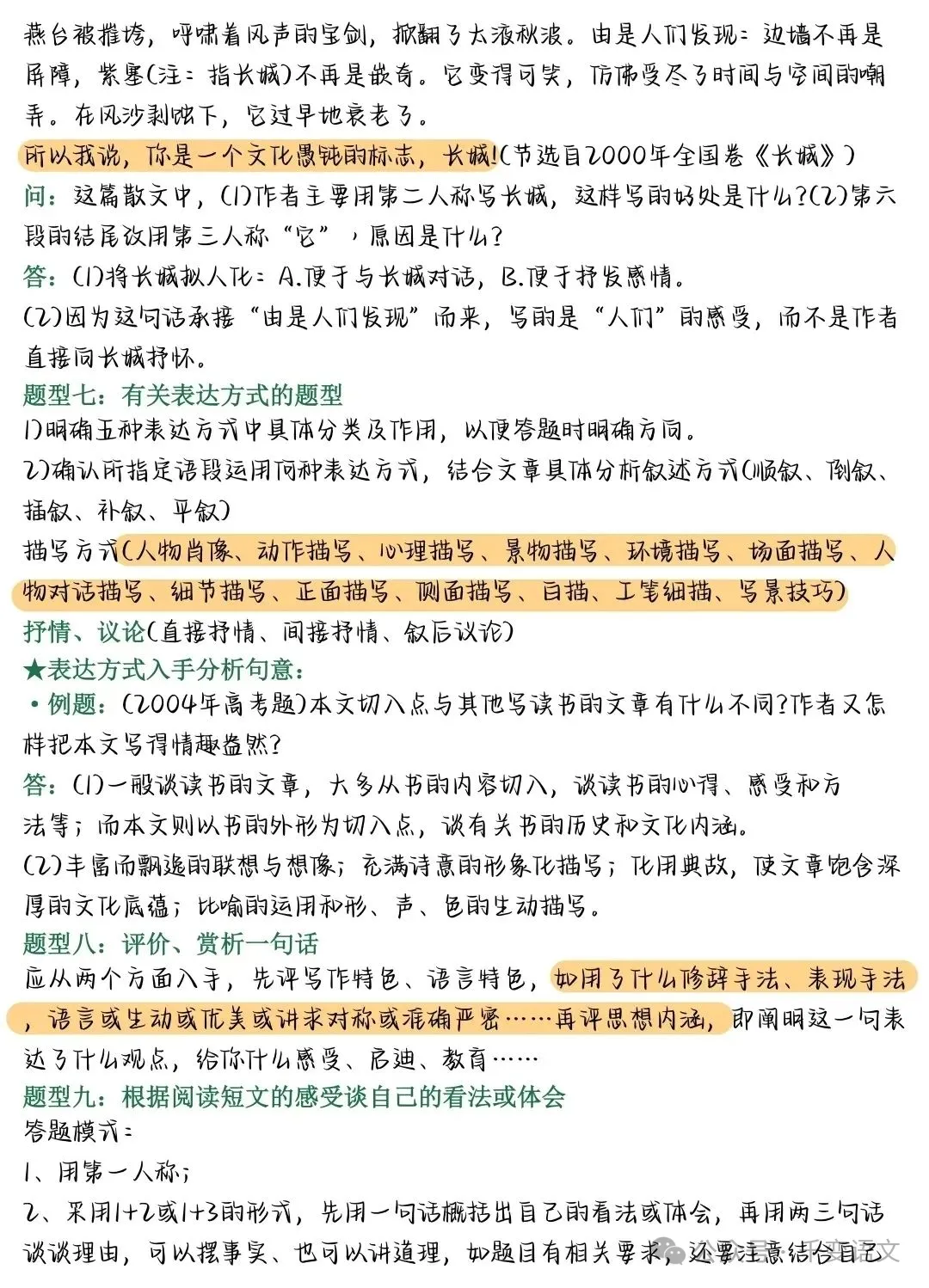 中考语文能救急的万能答题公式 第13张