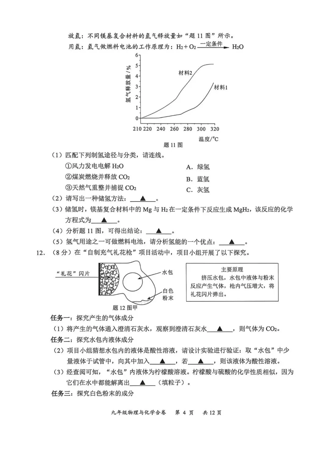 2026深圳龙华区二模物化试卷(含答案) 第10张
