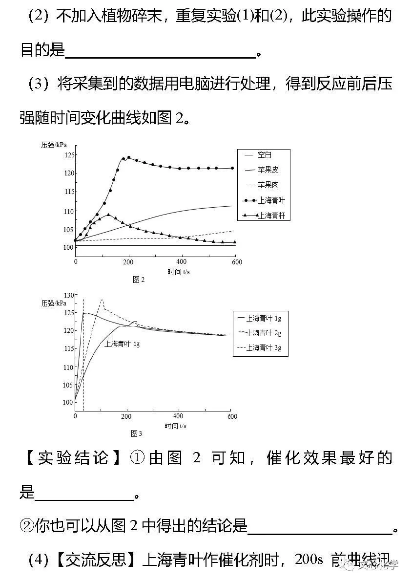 【中考专练】《利用数字化传感器实验及数据分析》专题精练(分享打印版) 第20张