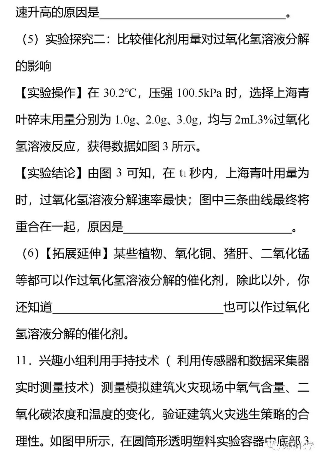 【中考专练】《利用数字化传感器实验及数据分析》专题精练(分享打印版) 第21张