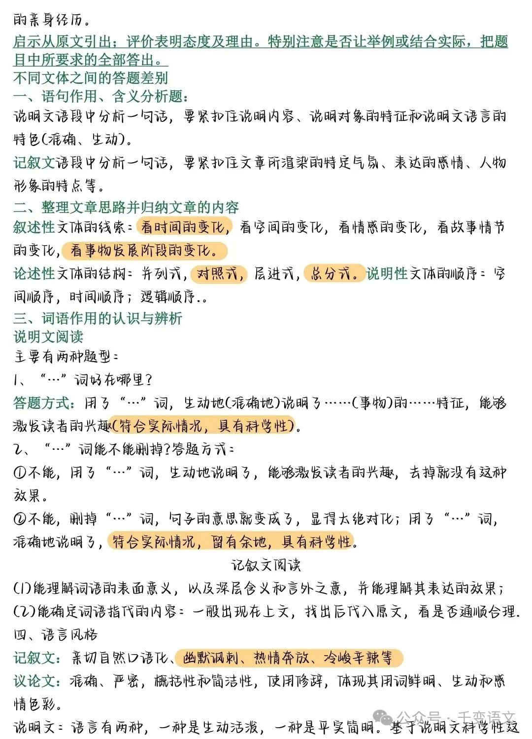 中考语文能救急的万能答题公式 第15张