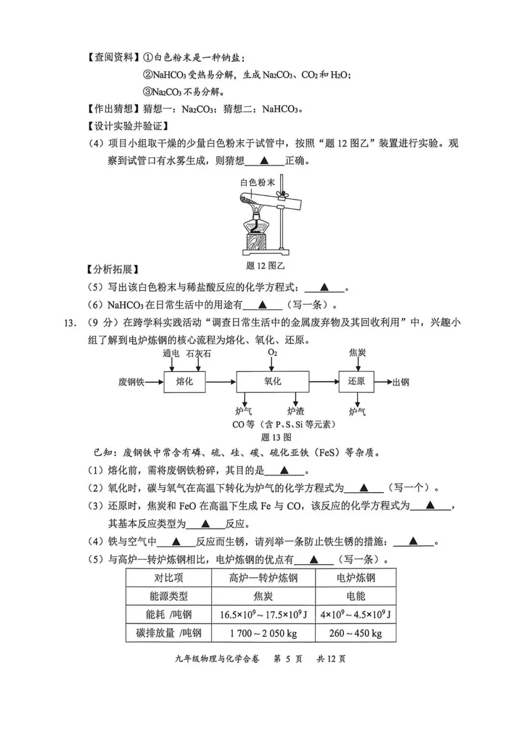 2026深圳龙华区二模物化试卷(含答案) 第11张