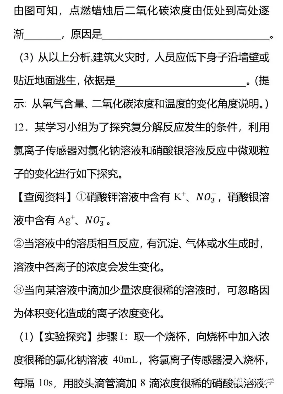 【中考专练】《利用数字化传感器实验及数据分析》专题精练(分享打印版) 第24张