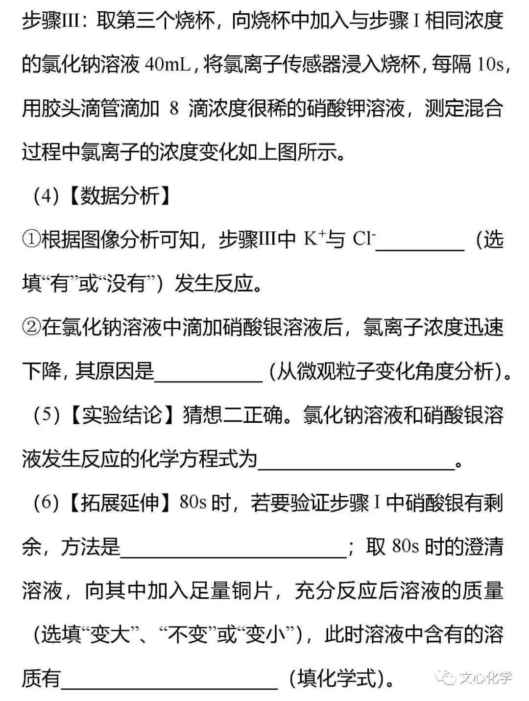 【中考专练】《利用数字化传感器实验及数据分析》专题精练(分享打印版) 第26张