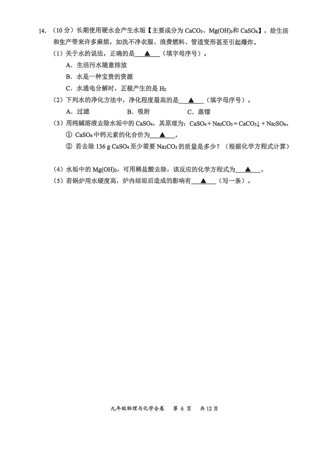 2026深圳龙华区二模物化试卷(含答案) 第12张