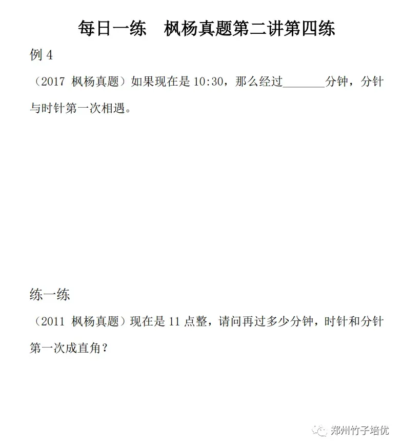 枫杨真题 第二讲 每日一练 第4天(视频) 第4张