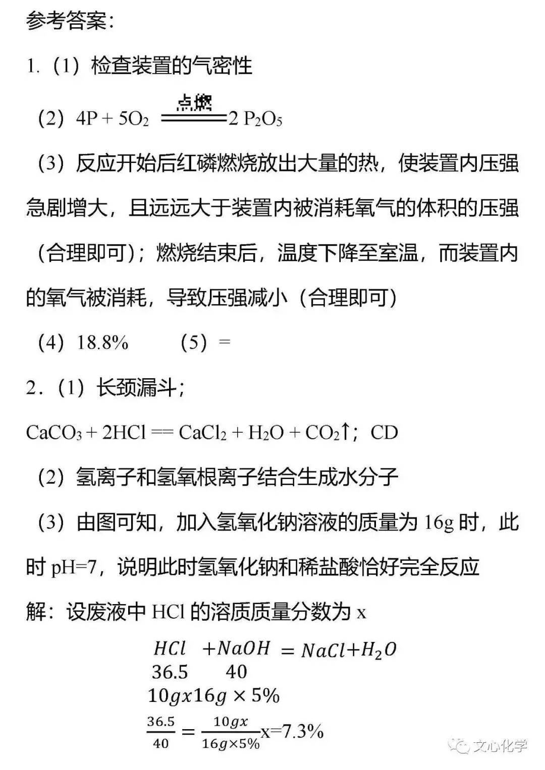 【中考专练】《利用数字化传感器实验及数据分析》专题精练(分享打印版) 第28张