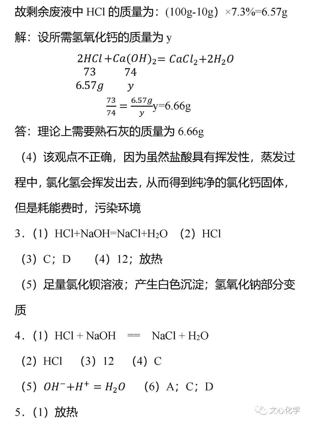 【中考专练】《利用数字化传感器实验及数据分析》专题精练(分享打印版) 第29张