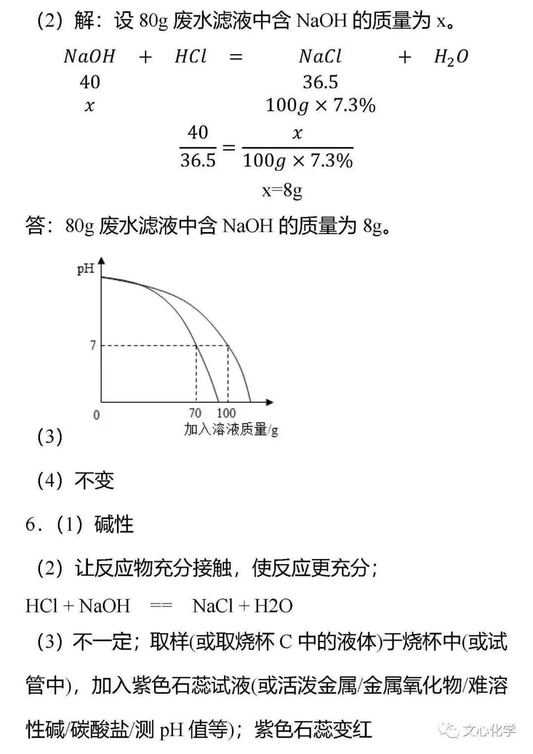【中考专练】《利用数字化传感器实验及数据分析》专题精练(分享打印版) 第30张