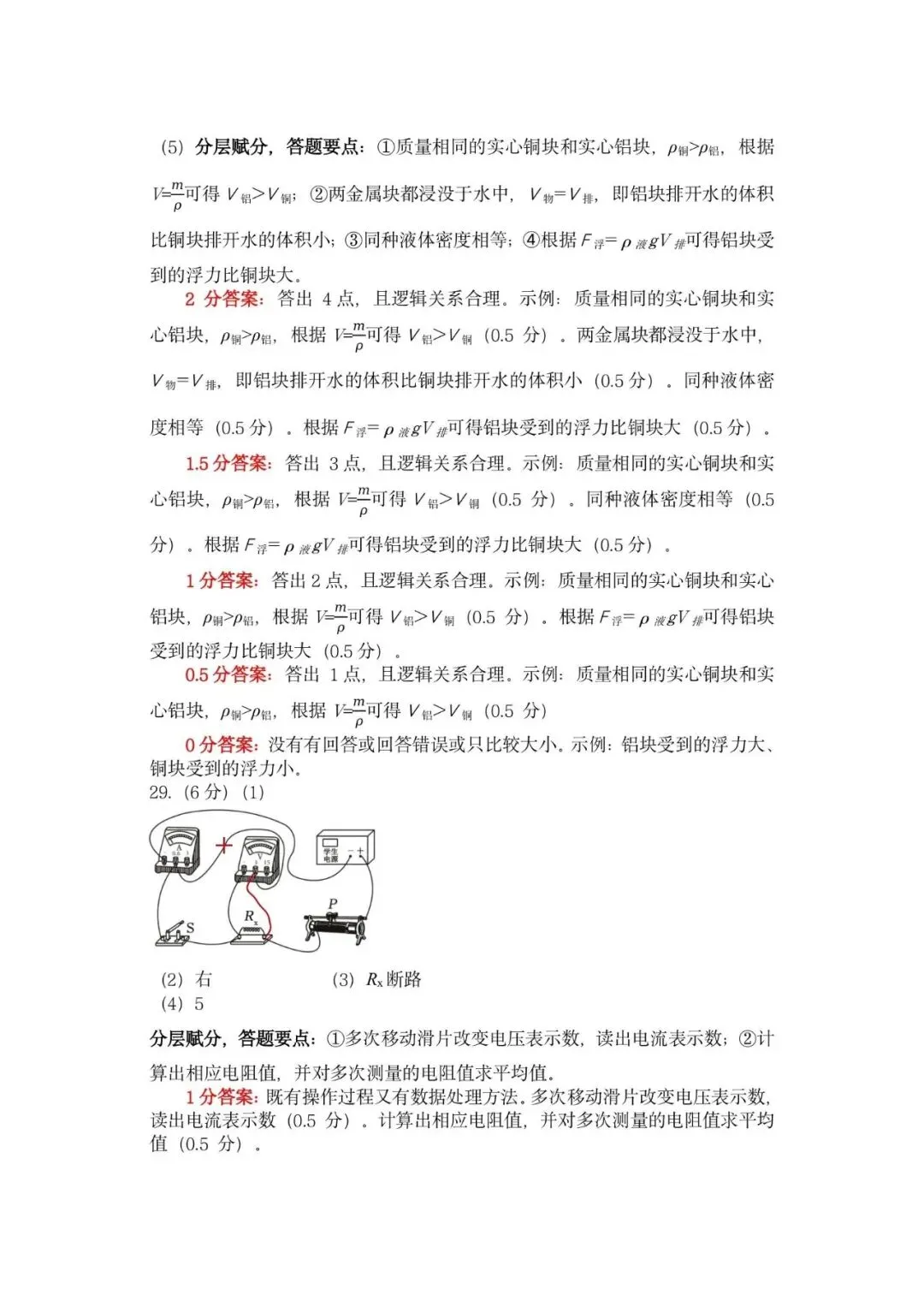 2026深圳龙华区二模物化试卷(含答案) 第14张