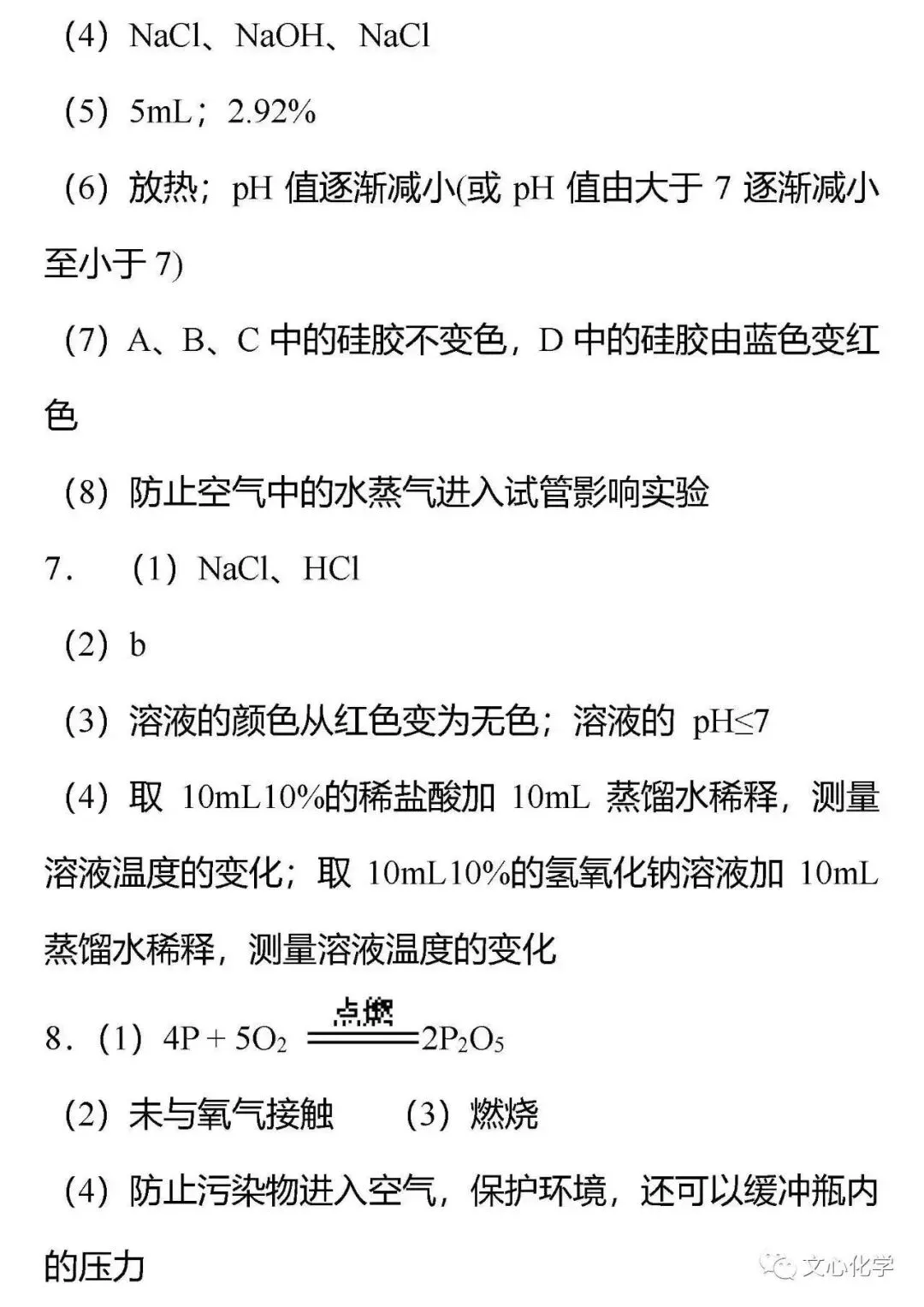 【中考专练】《利用数字化传感器实验及数据分析》专题精练(分享打印版) 第31张