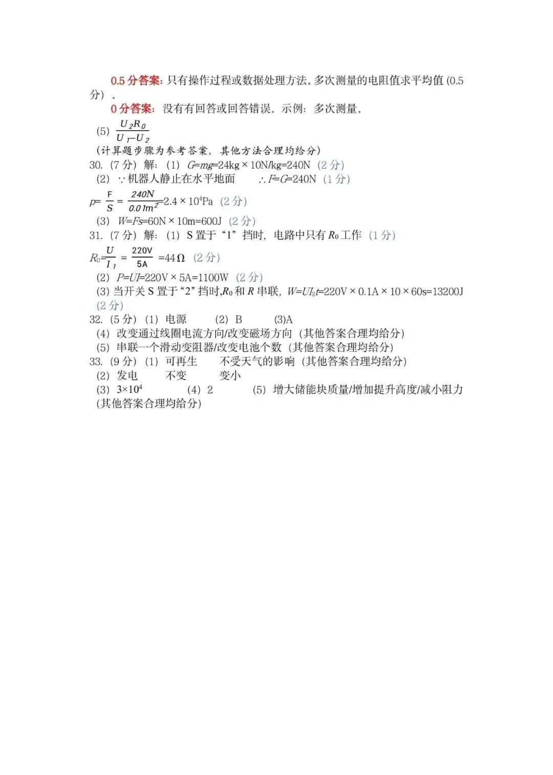 2026深圳龙华区二模物化试卷(含答案) 第15张