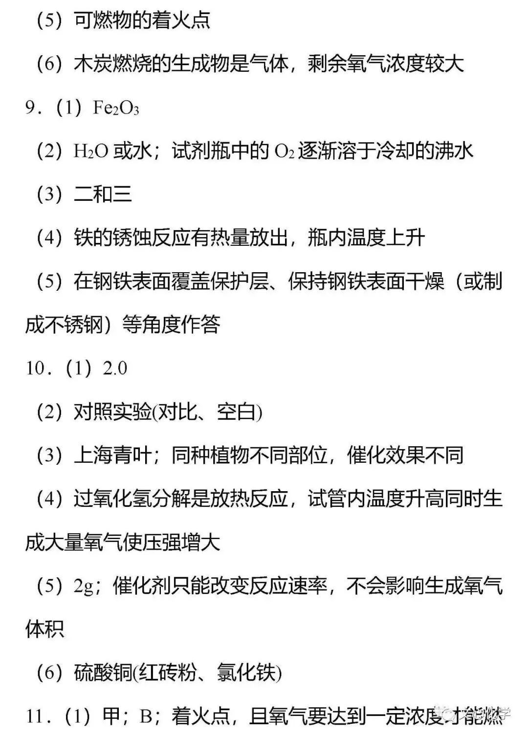 【中考专练】《利用数字化传感器实验及数据分析》专题精练(分享打印版) 第32张