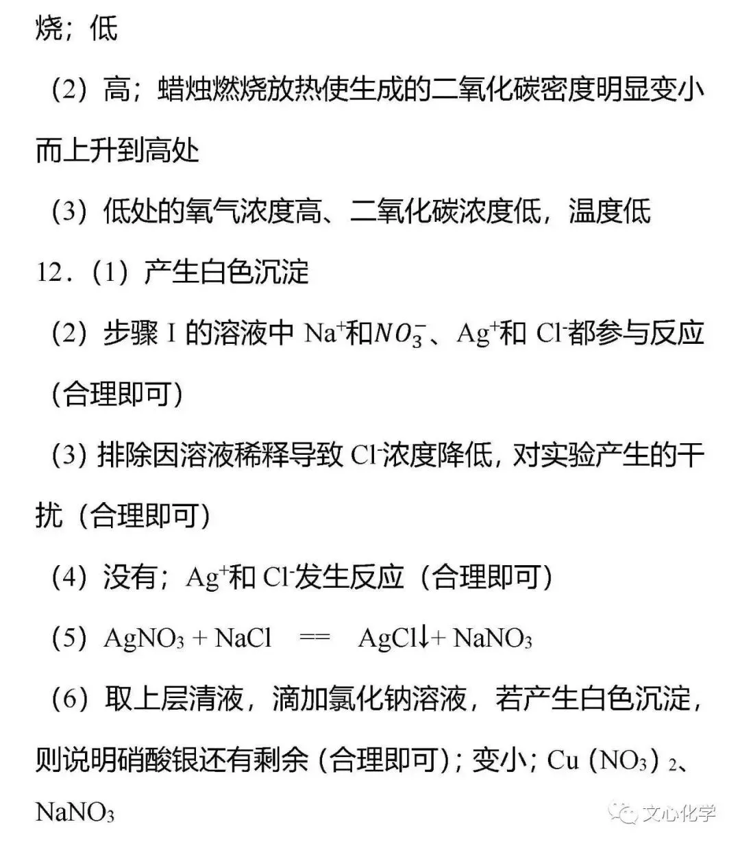 【中考专练】《利用数字化传感器实验及数据分析》专题精练(分享打印版) 第33张