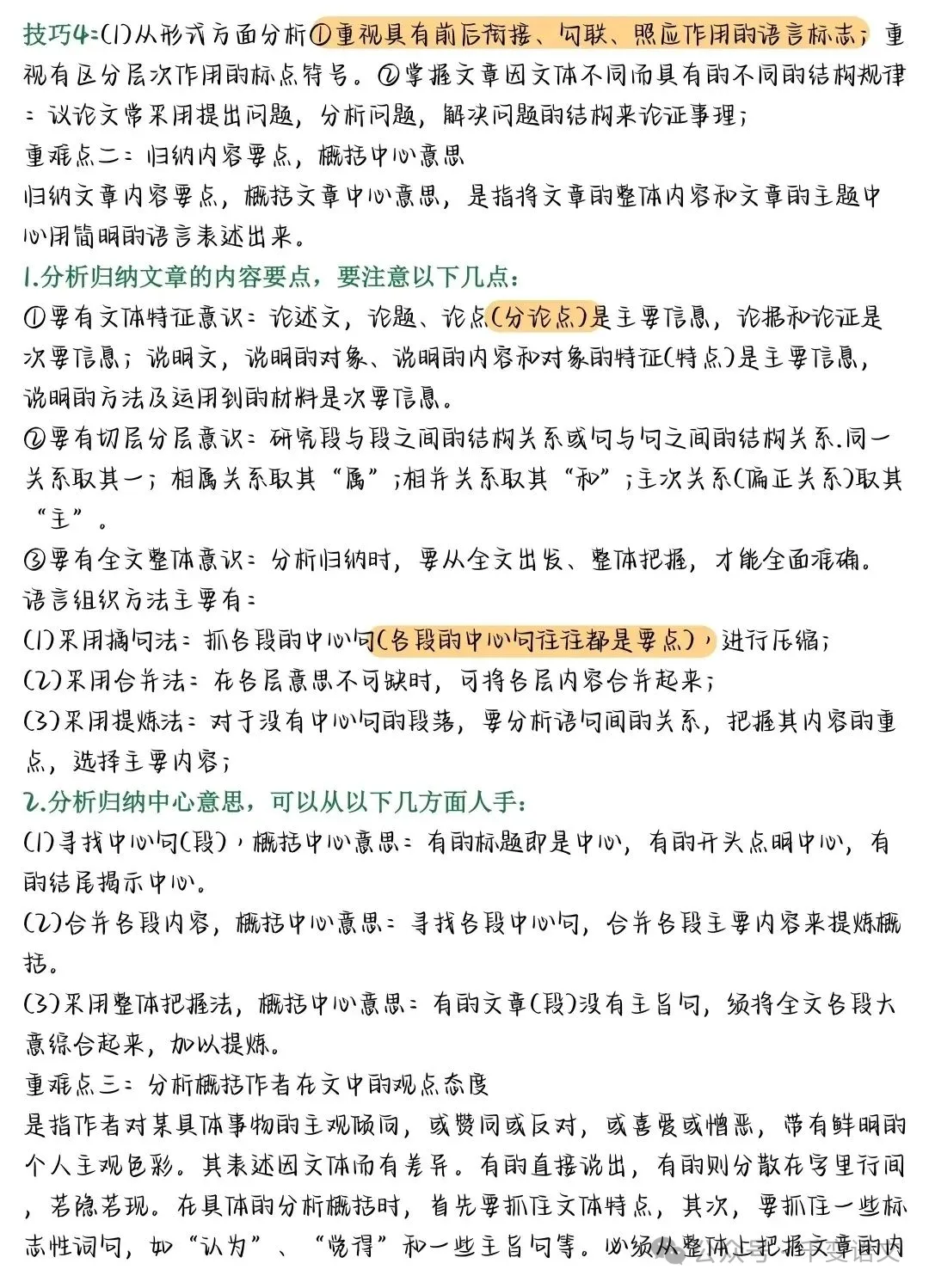 中考语文能救急的万能答题公式 第17张