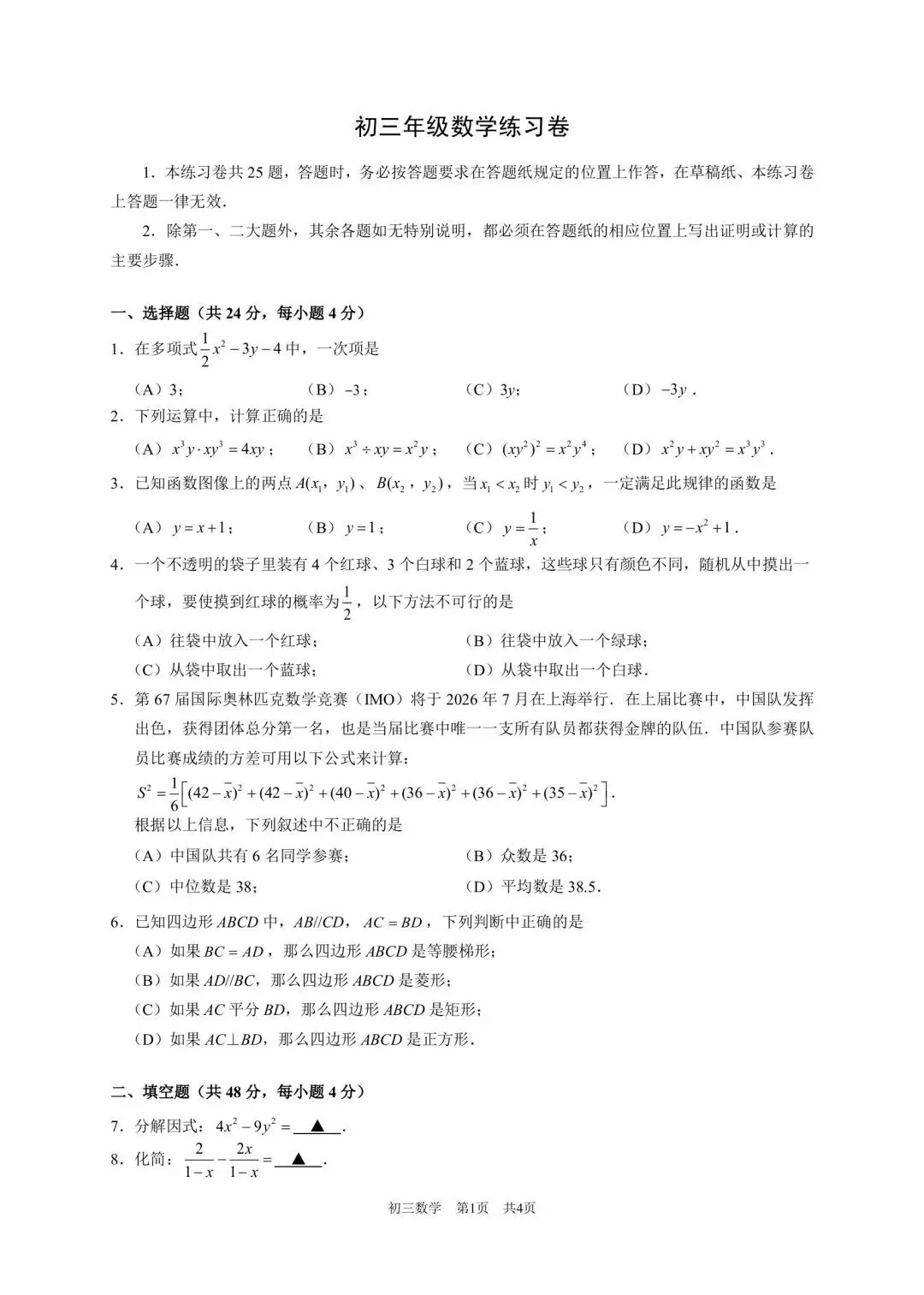 2026届上海市浦东新区初三二模数学试卷(含答案) 第1张