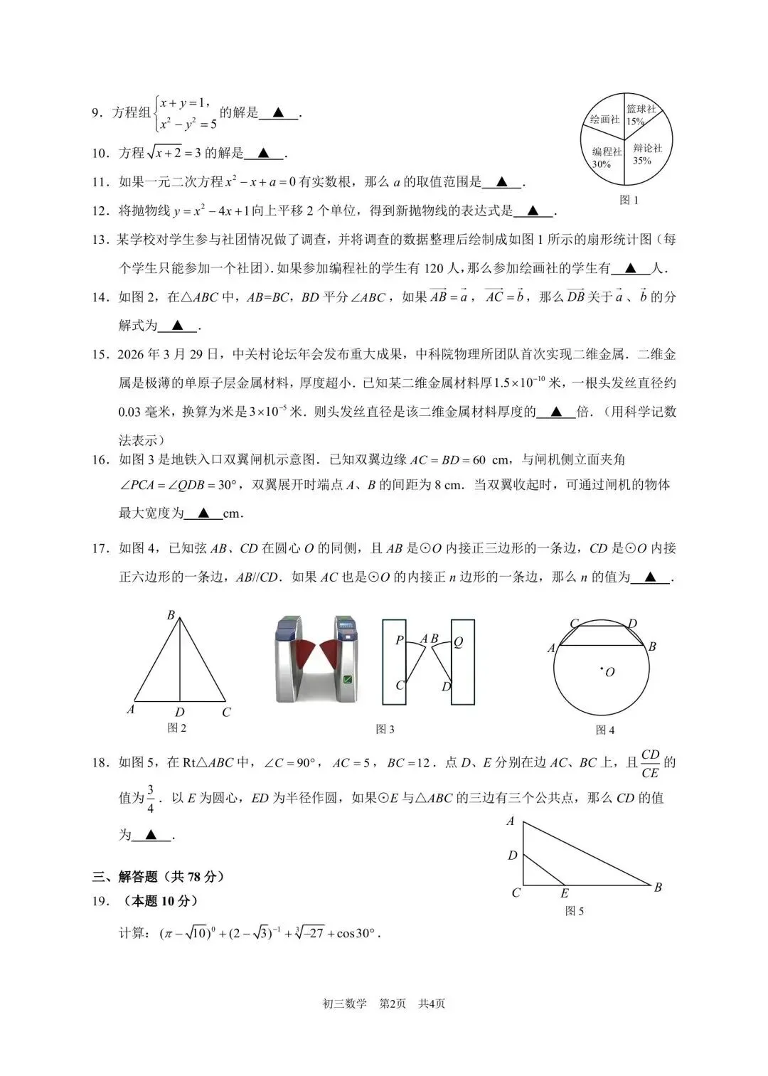 2026届上海市浦东新区初三二模数学试卷(含答案) 第2张