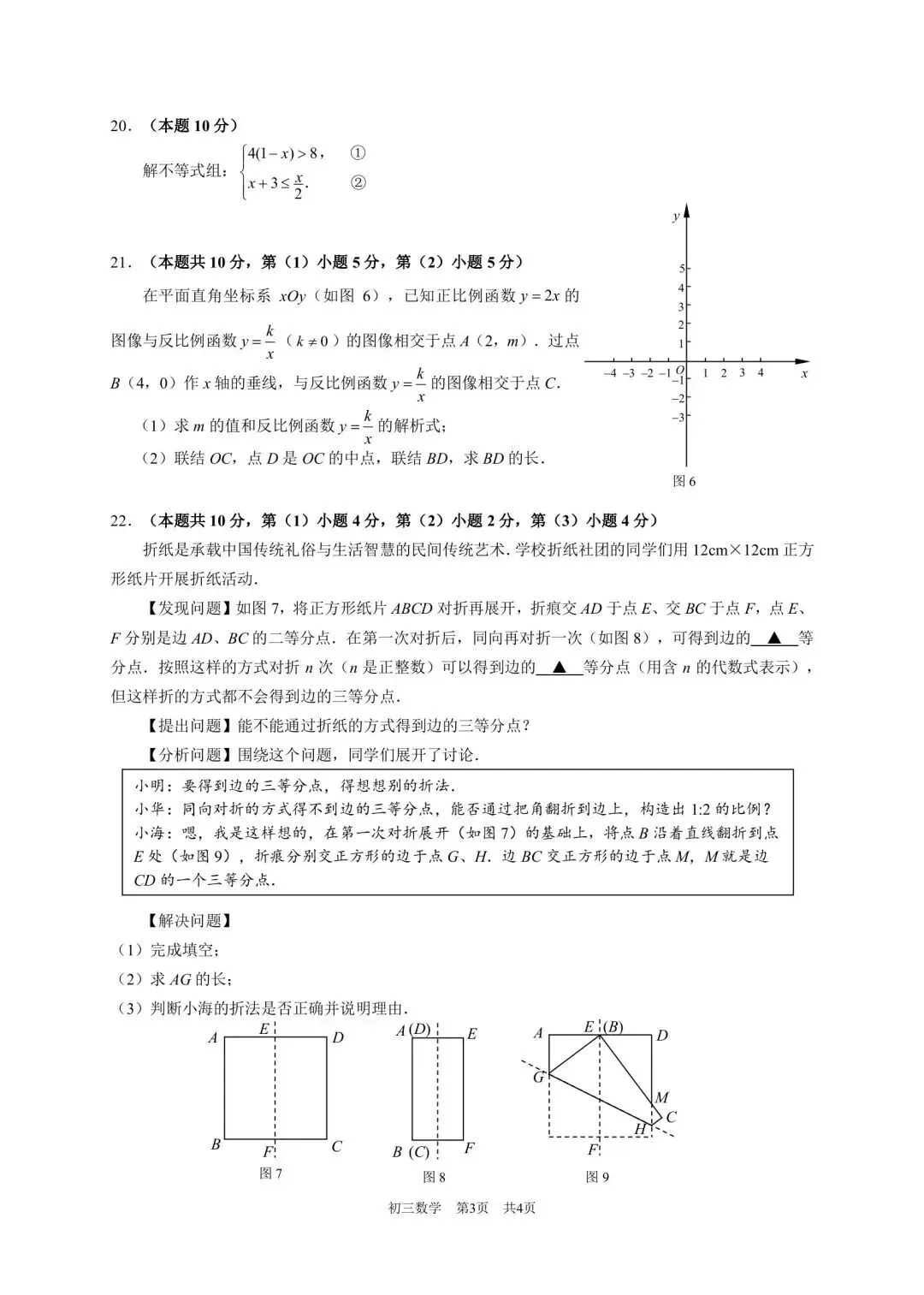2026届上海市浦东新区初三二模数学试卷(含答案) 第3张