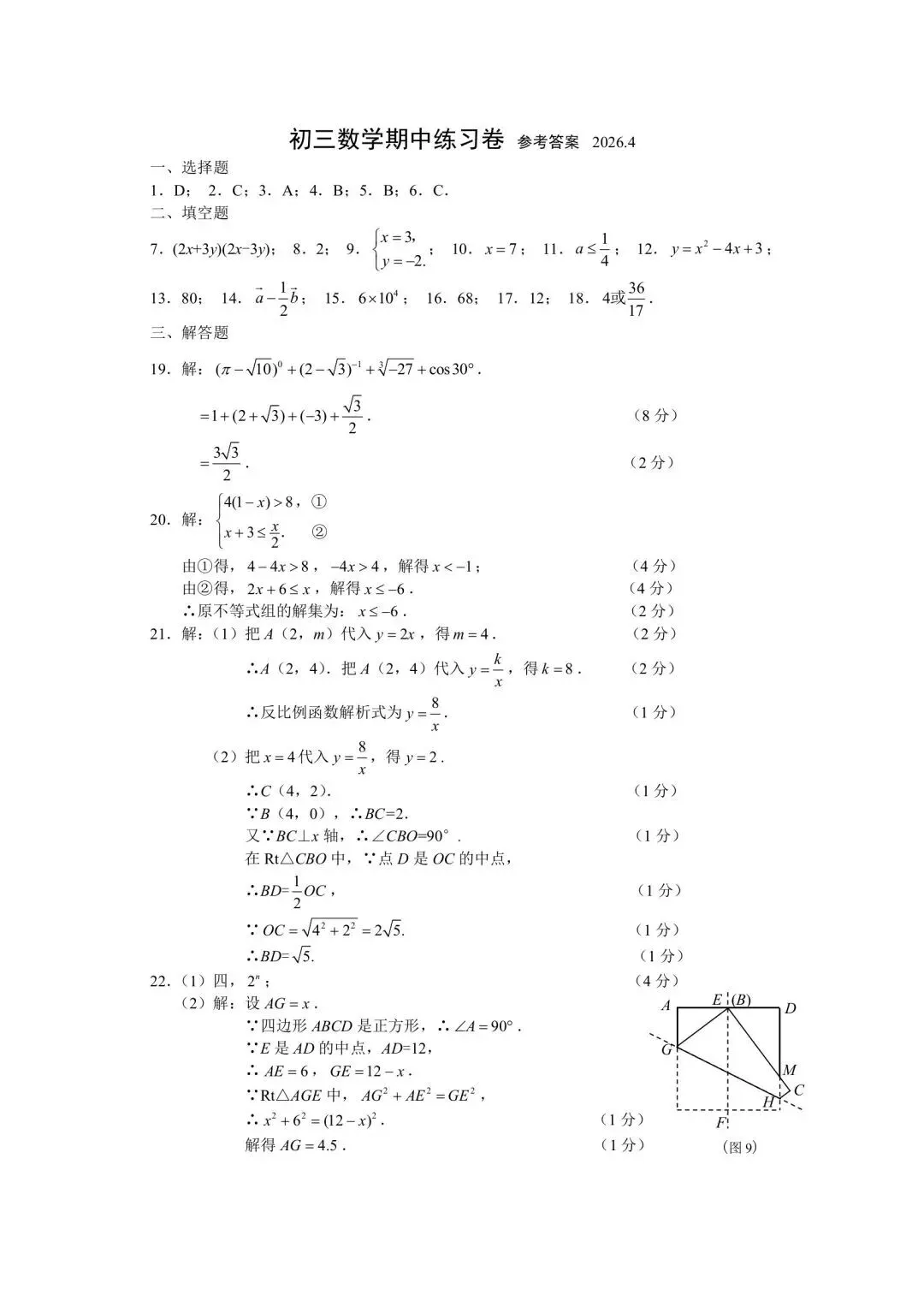 2026届上海市浦东新区初三二模数学试卷(含答案) 第5张