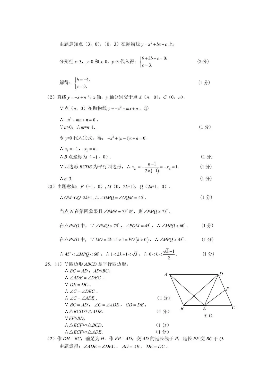 2026届上海市浦东新区初三二模数学试卷(含答案) 第7张