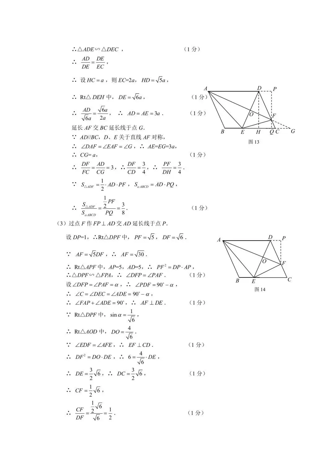 2026届上海市浦东新区初三二模数学试卷(含答案) 第8张