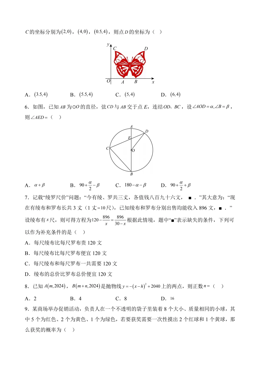 2026年中考第三次模拟考试 数学(浙江卷)含解析 第4张