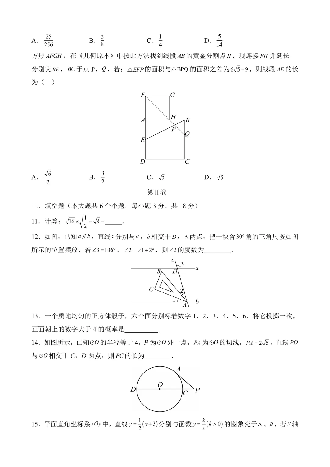 2026年中考第三次模拟考试 数学(浙江卷)含解析 第5张
