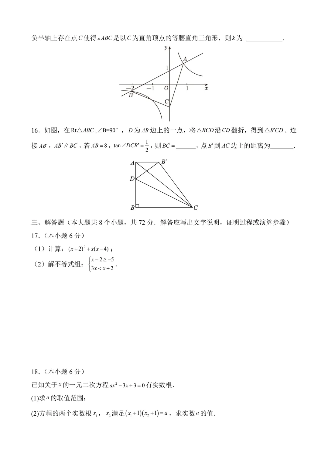 2026年中考第三次模拟考试 数学(浙江卷)含解析 第6张
