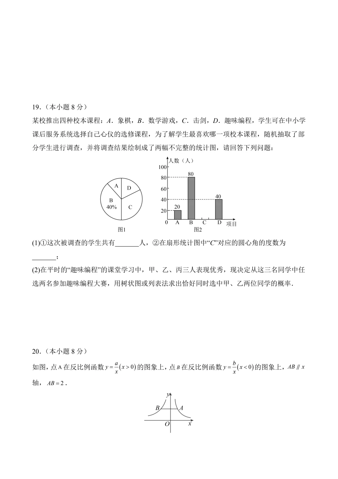 2026年中考第三次模拟考试 数学(浙江卷)含解析 第7张