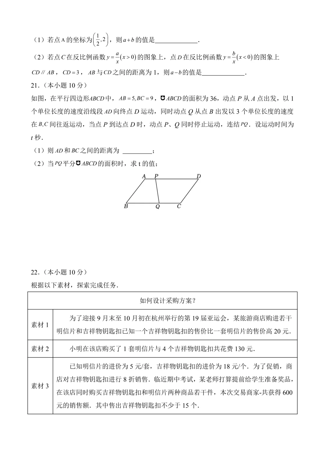 2026年中考第三次模拟考试 数学(浙江卷)含解析 第8张