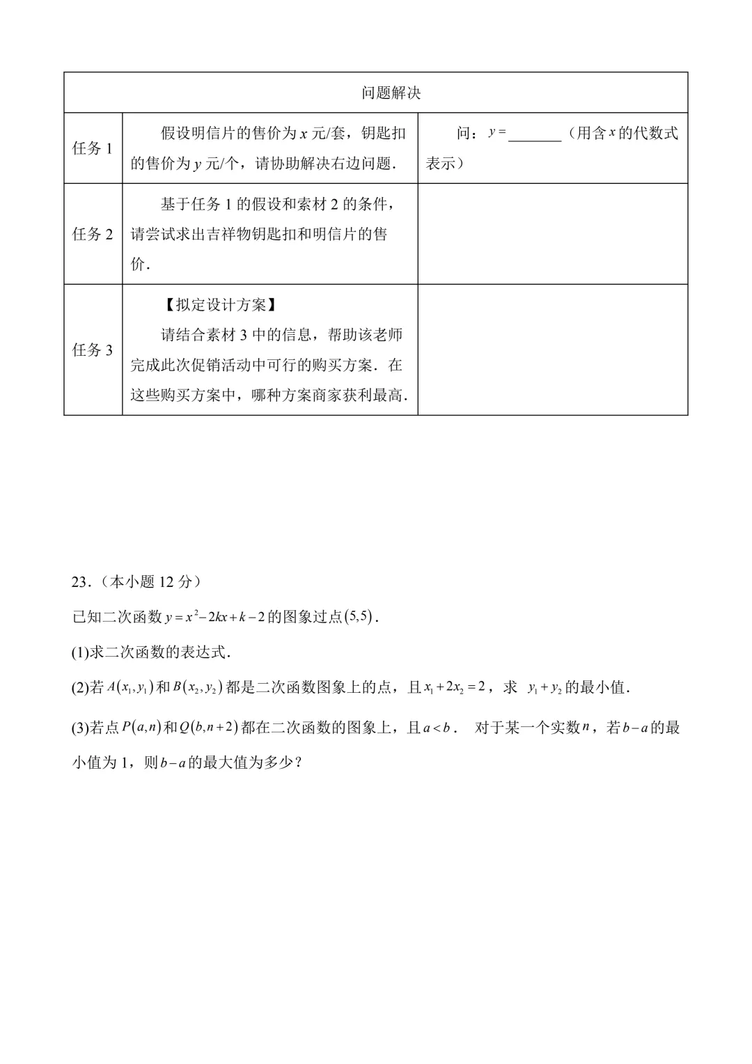 2026年中考第三次模拟考试 数学(浙江卷)含解析 第9张